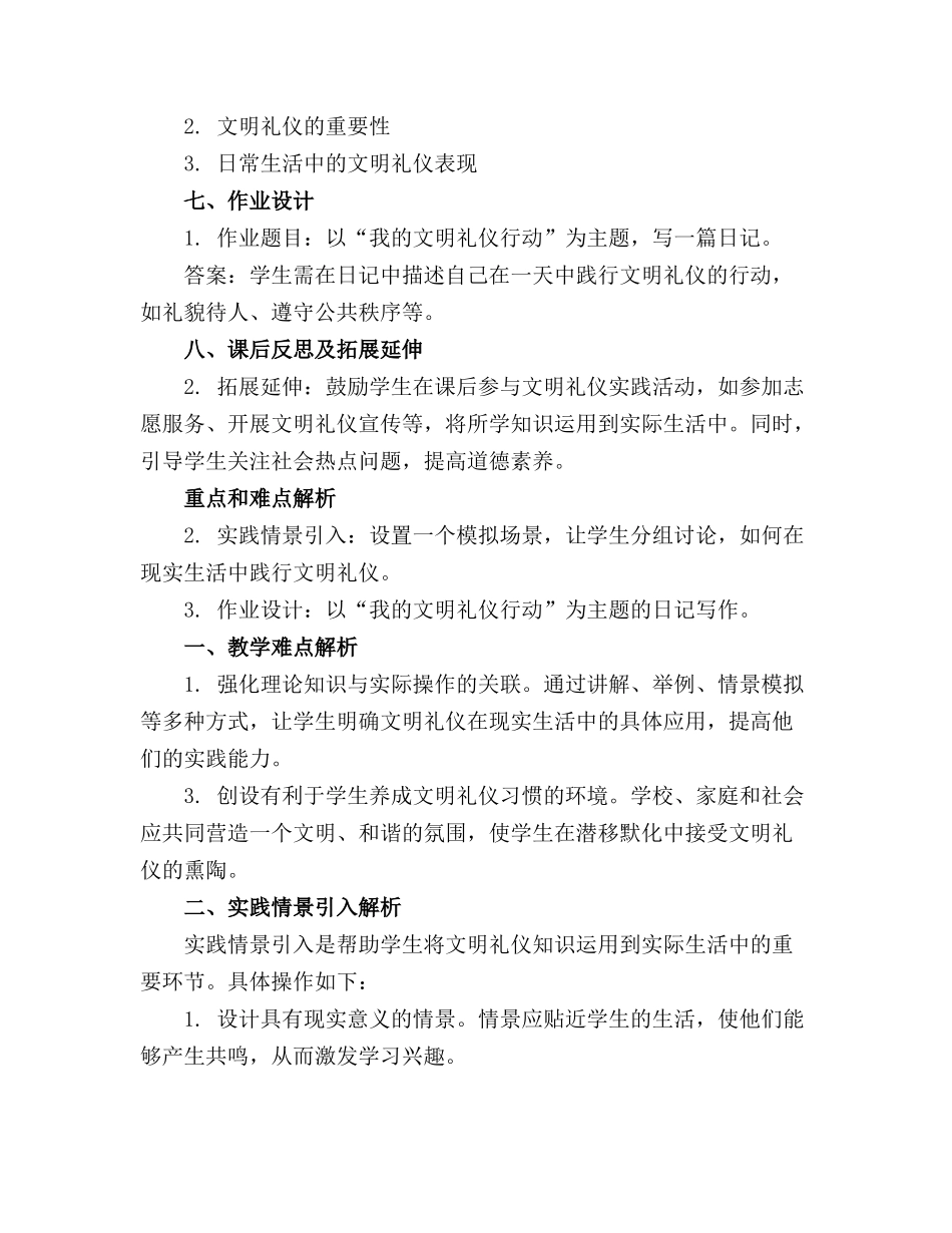 文明礼仪在我心中主题班会教案 _第2页