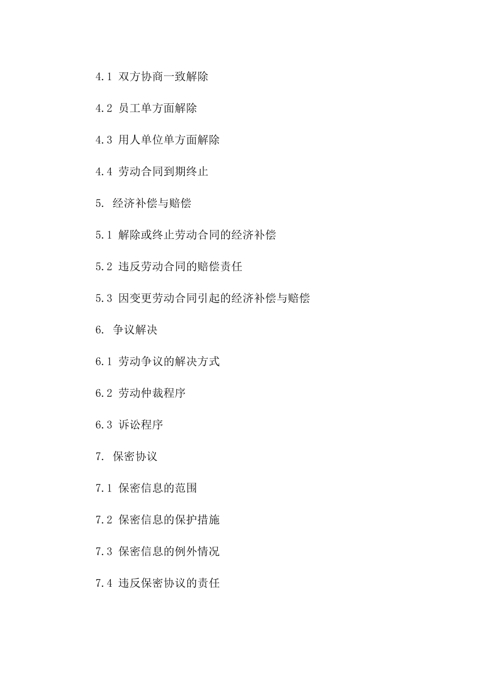 员工劳动协议修订协议（2024年版）版_第3页