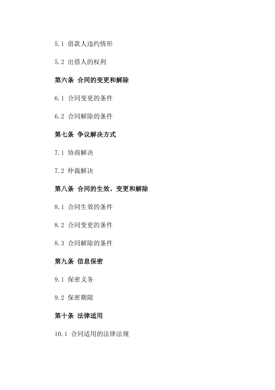 2024年最新私人借贷合同模板免费获取一_第3页