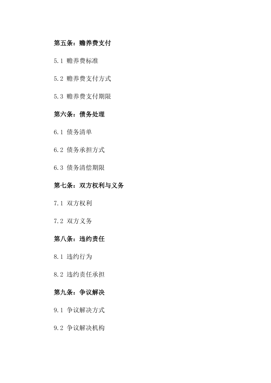 喻晶个性化离婚合同范本2024一_第3页