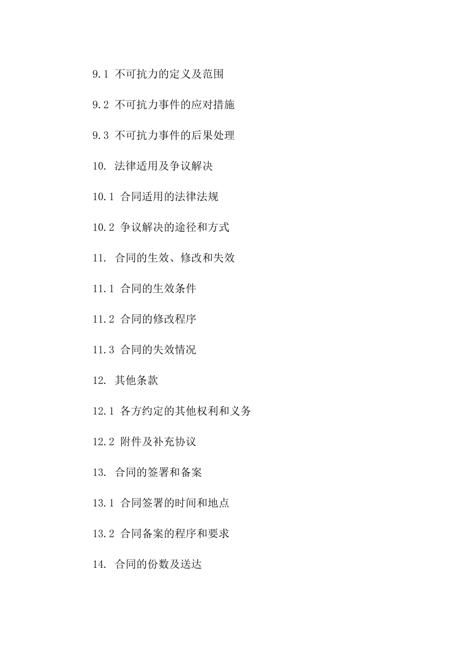 公园绿化树木养护协议样本_第3页