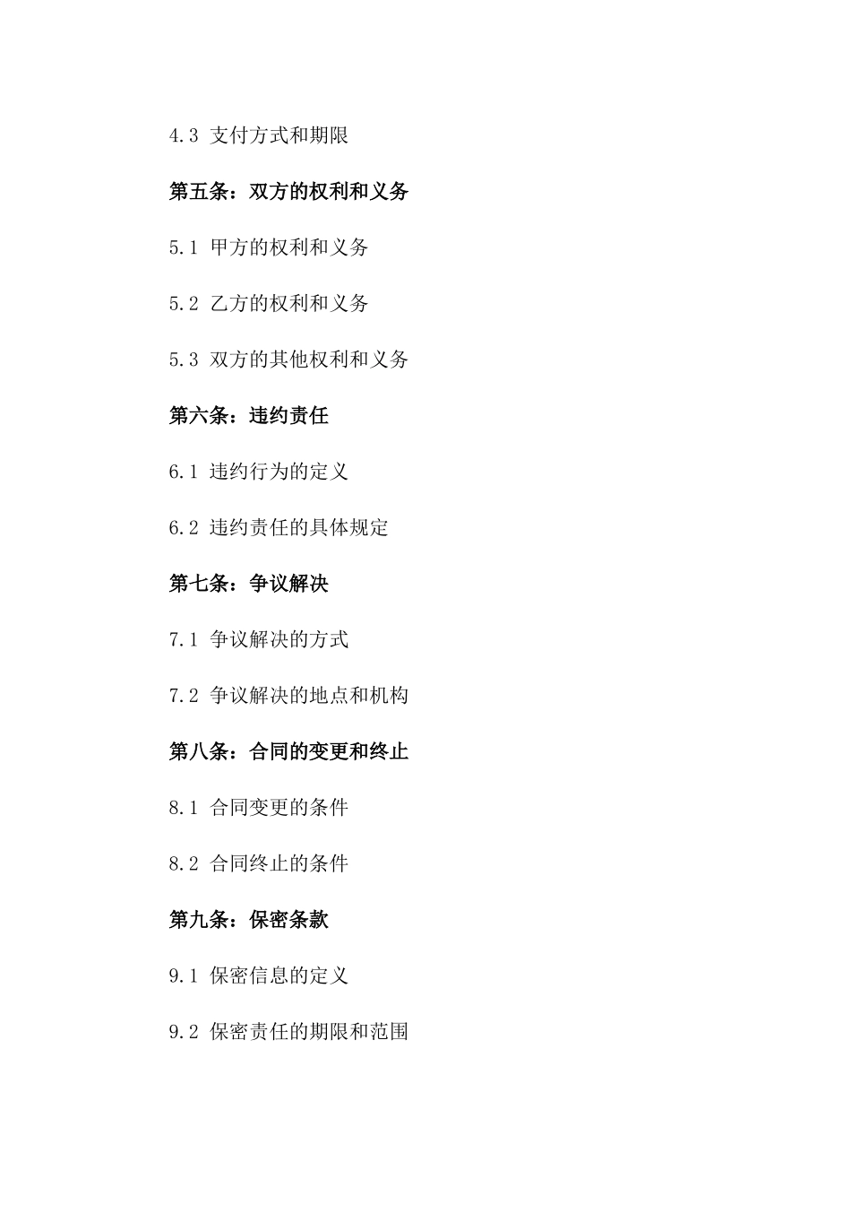 2024年企业协议管理实施条例一_第3页