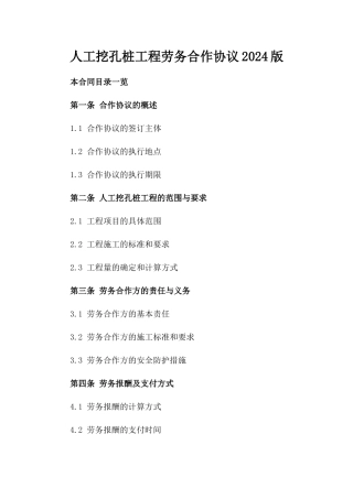 人工挖孔桩工程劳务合作协议2024版