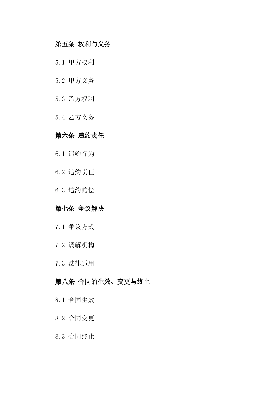 专属个人协议格式2024年版_第2页