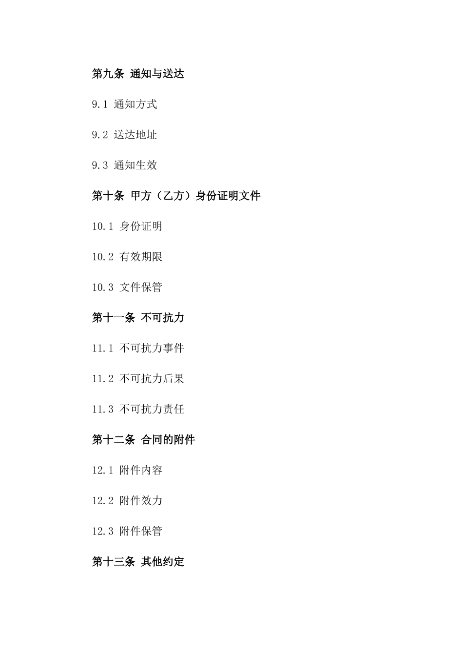 专属个人协议格式2024年版_第3页