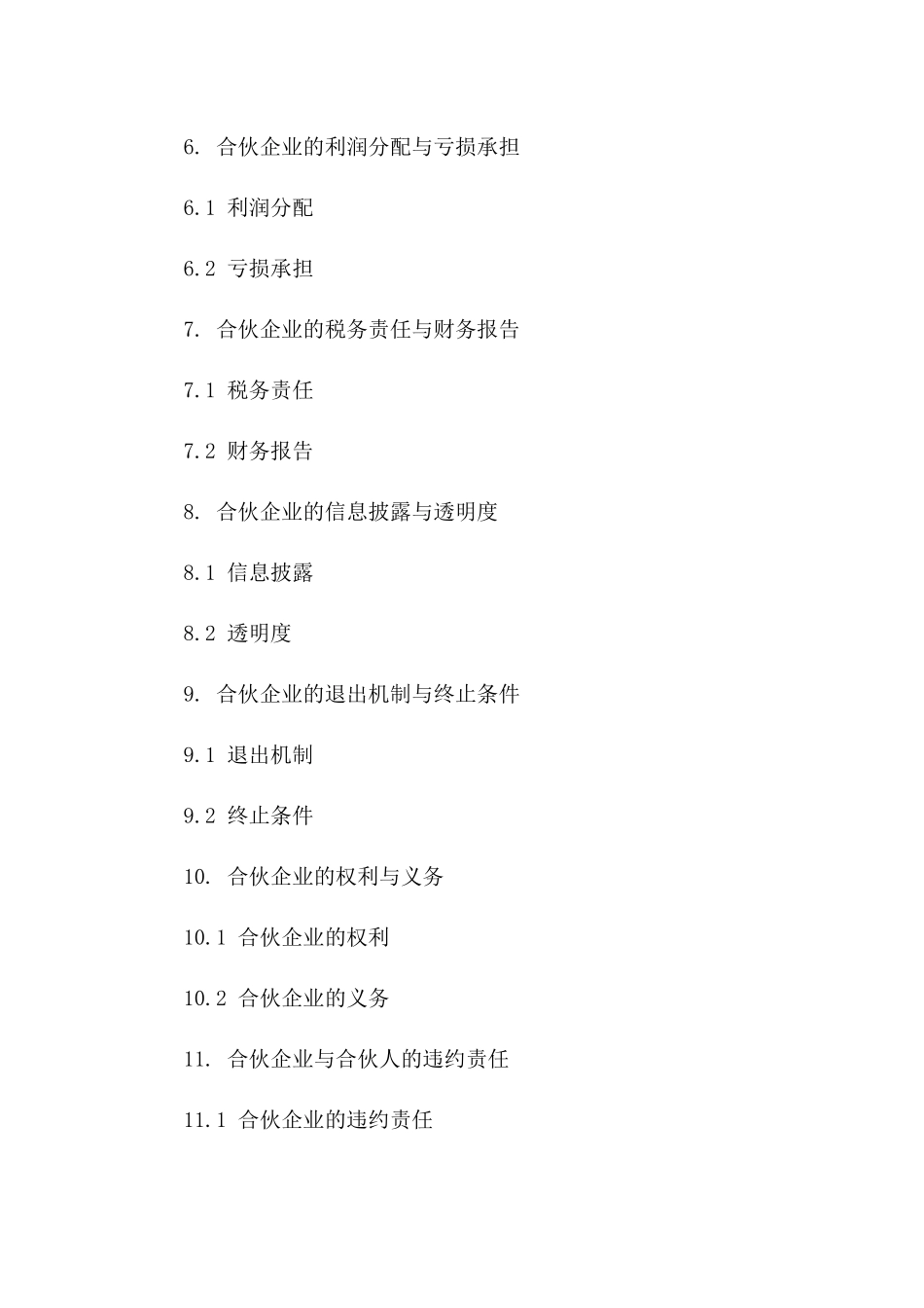 特殊普通合伙业务执行协议2024样本版_第3页