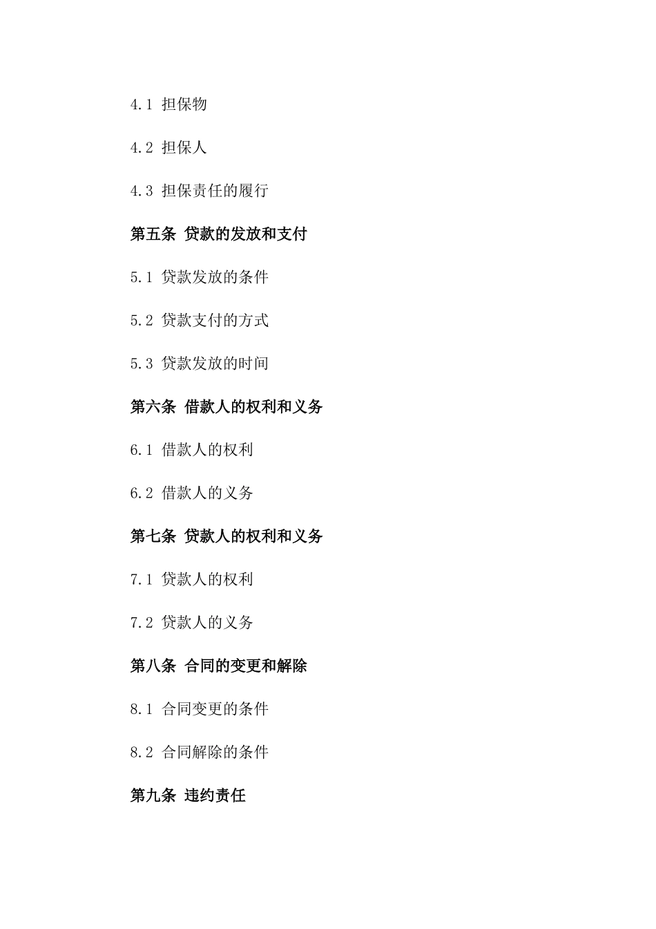 正规个人贷款协议样本详解版_第3页