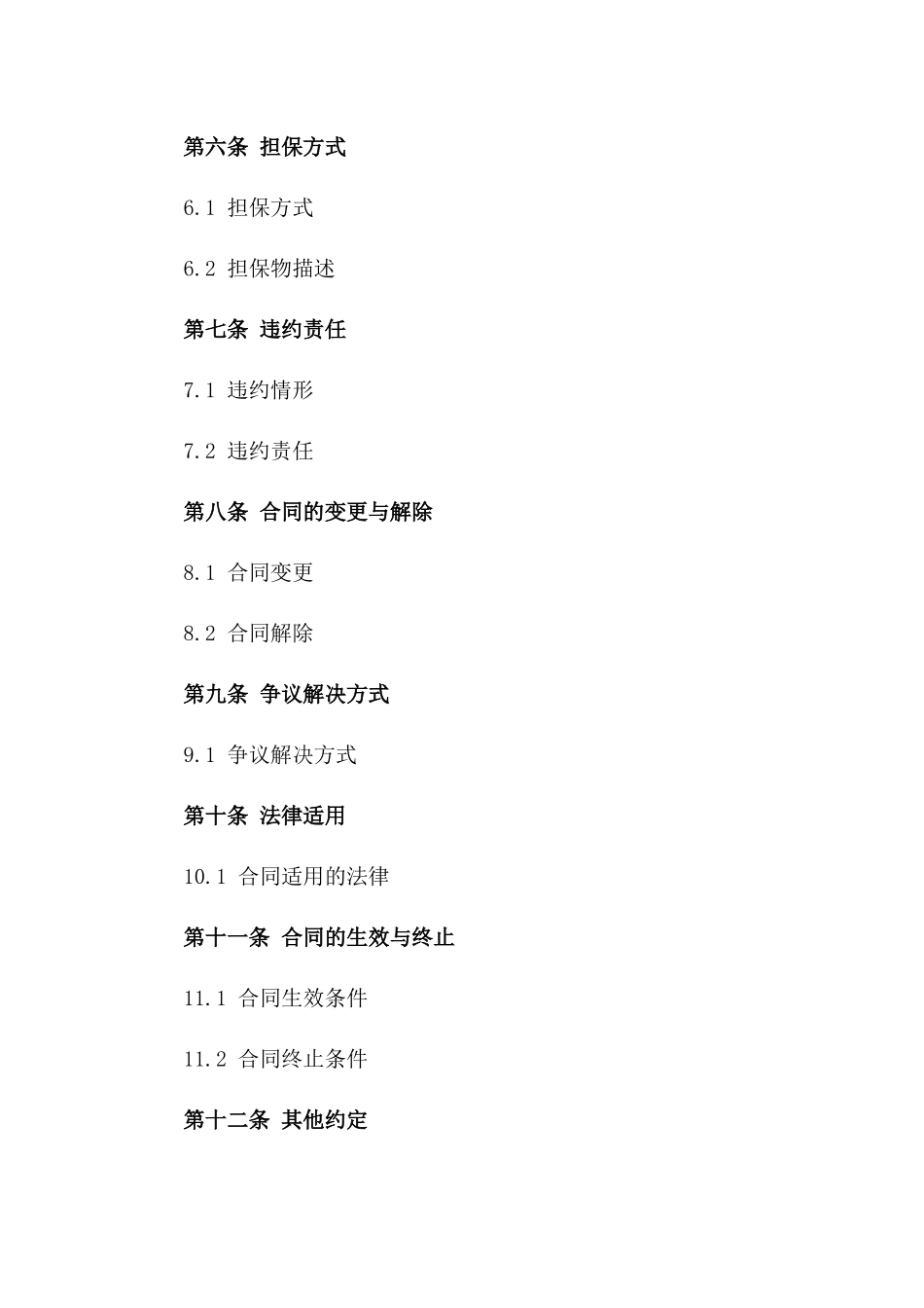 2024年简明短期担保贷款协议样式版_第3页