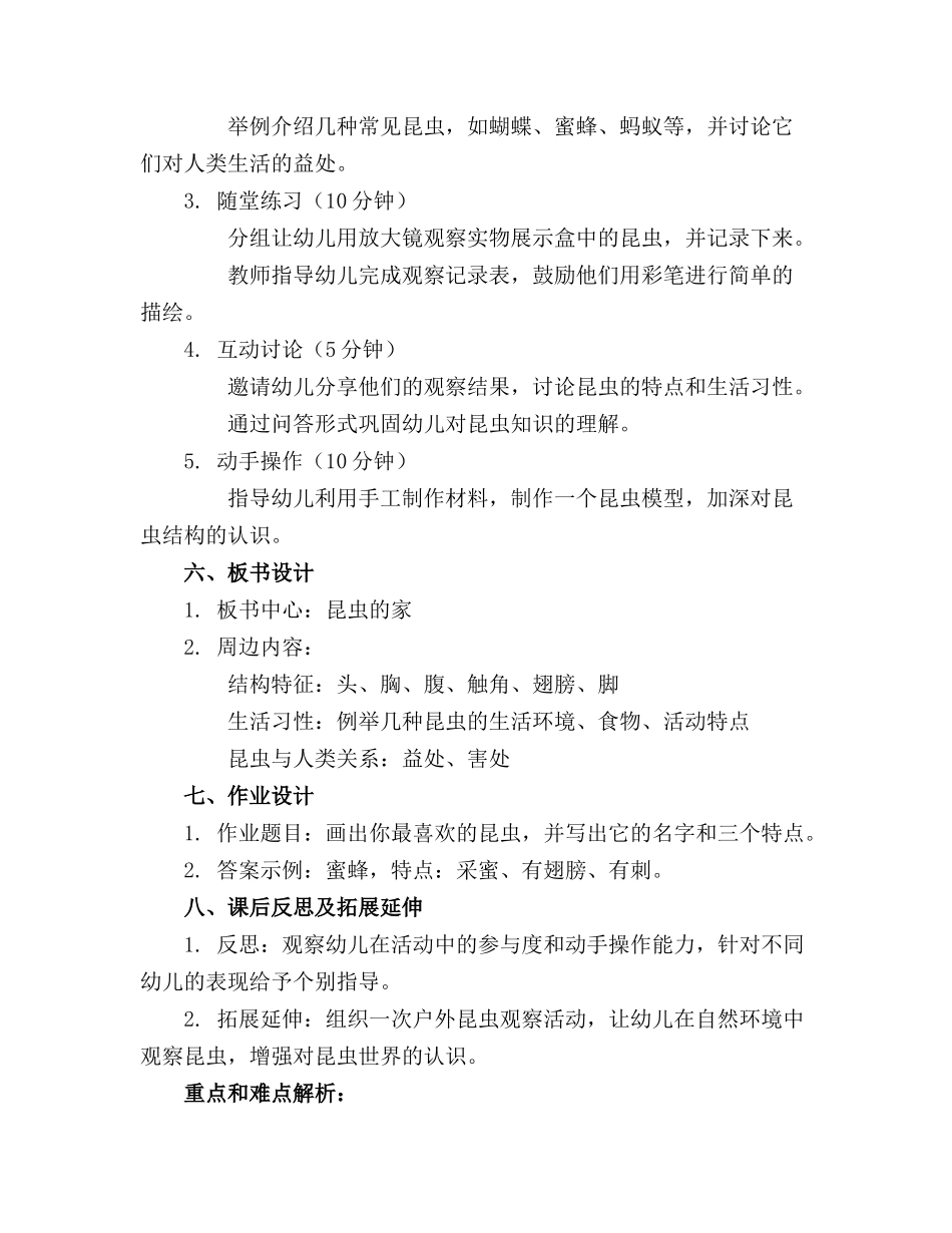 2024年中班科学教案昆虫的家_第2页