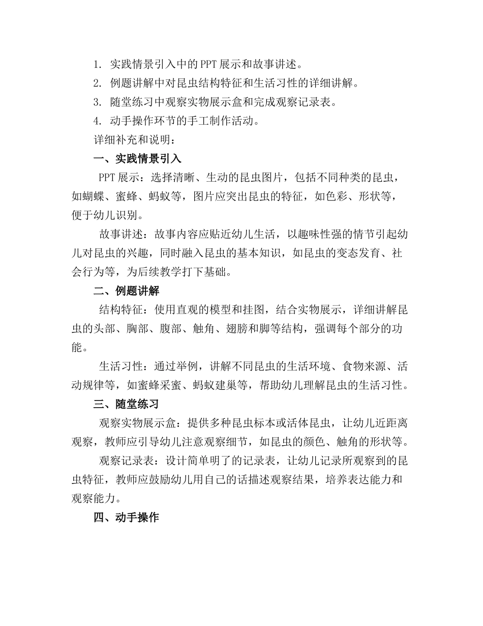 2024年中班科学教案昆虫的家_第3页