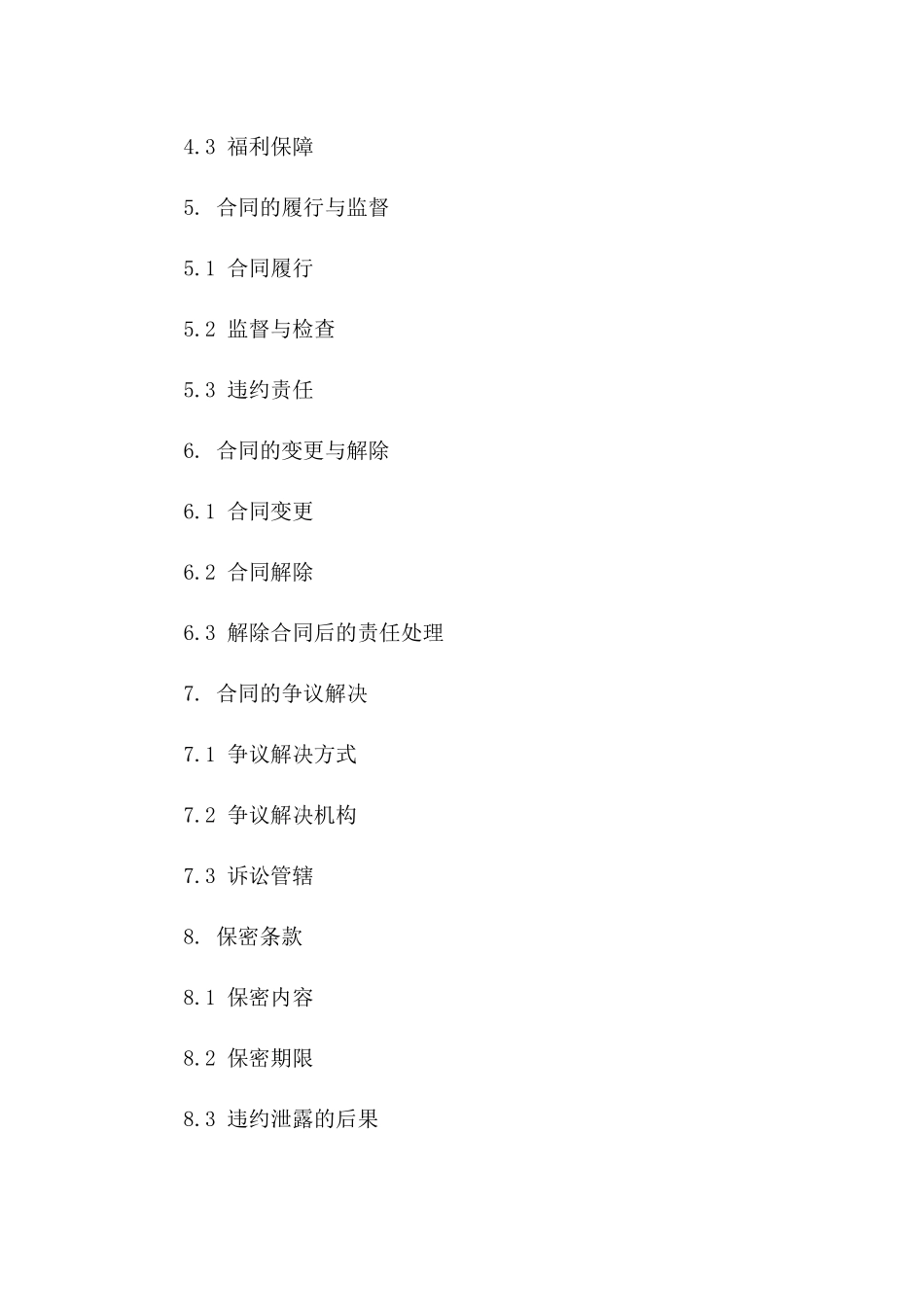 2024年劳务外包合作协议精简版版_第3页