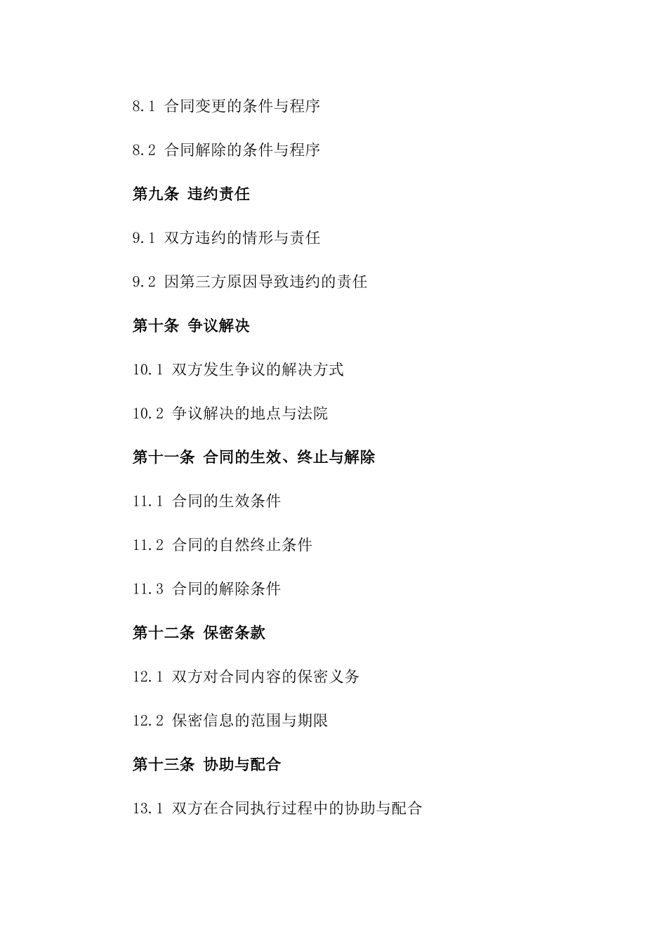 电梯安装与维护综合服务合同_第3页