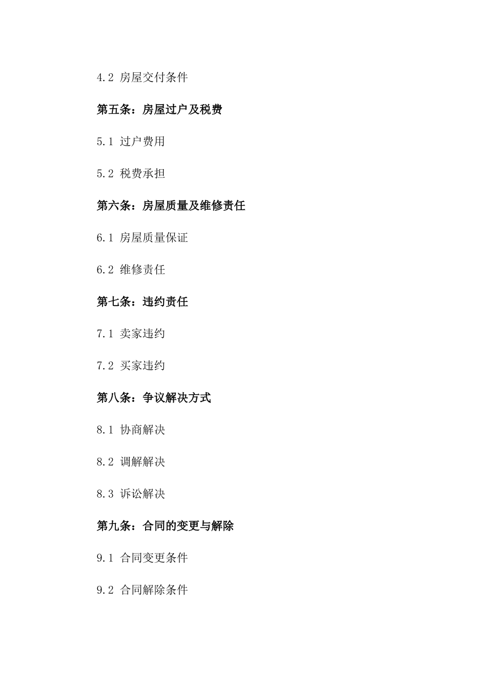 2024精选房屋买卖协议模板集锦版_第3页