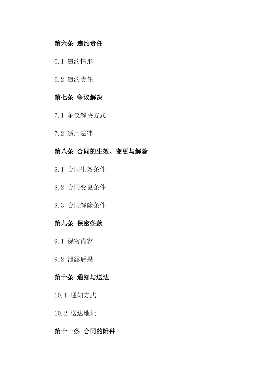 公司间短期借款协议模板2024年通用版一_第3页