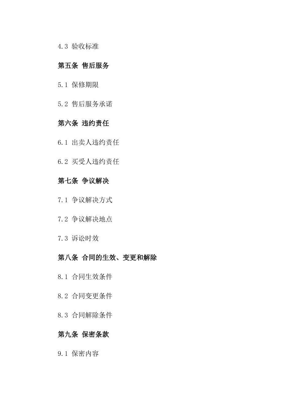 2024年规范化商品买卖合同样例一_第3页