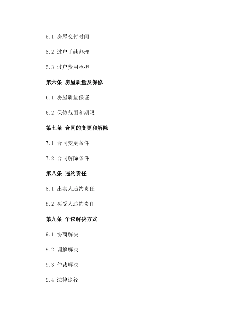 南京住宅买卖协议终止通用范本版_第3页