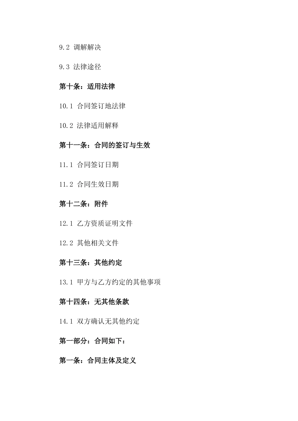 2024年医疗器械质量保障经理聘请协议_第3页