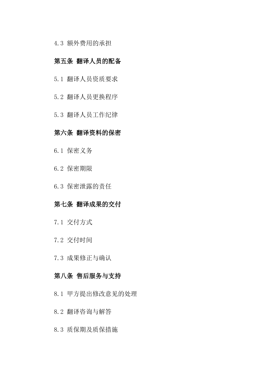 2024专业翻译服务详细协议一_第3页