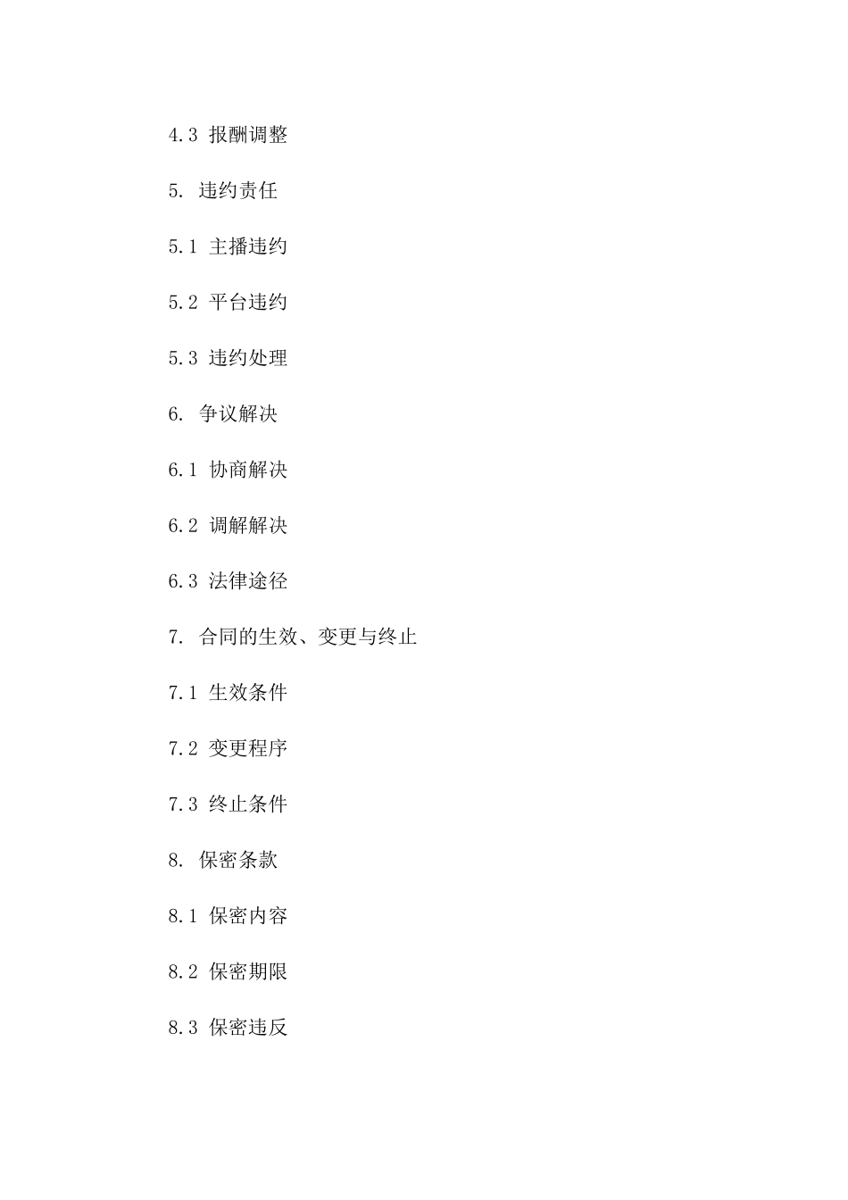 新媒体主播职业服务协议2024年版版_第3页