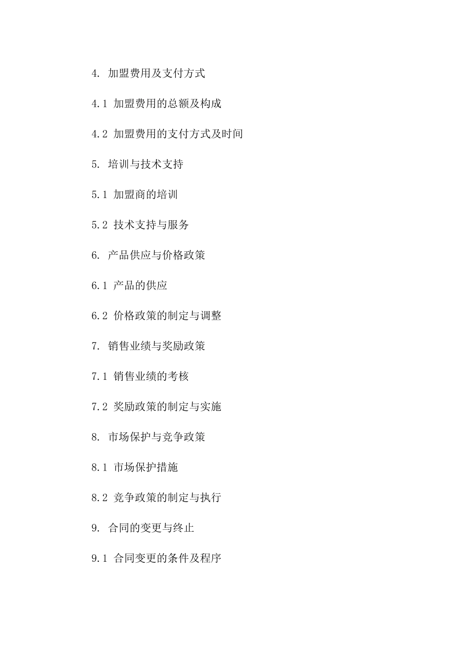 区域加盟代理协议细则（2024年版）一_第3页