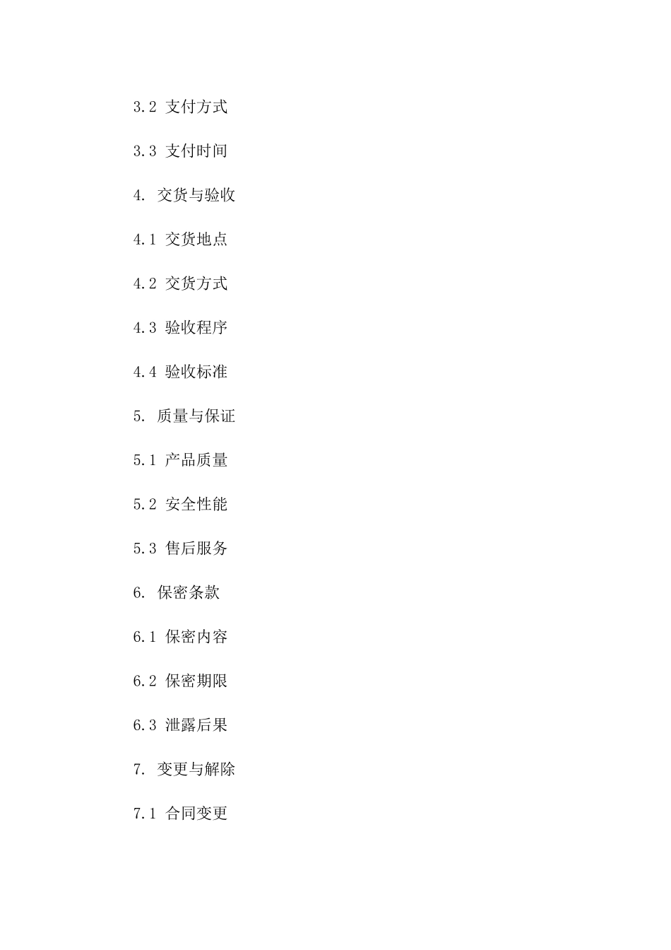 2024定制化高端大门购买协议模板一_第3页