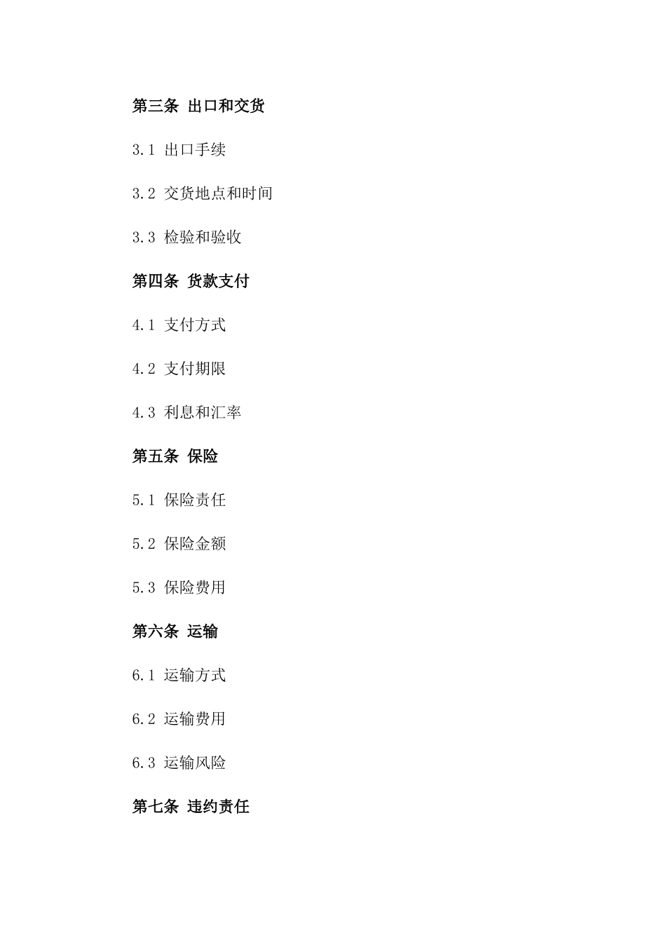 2024年企业货物出口协议标准格式汇编_第2页