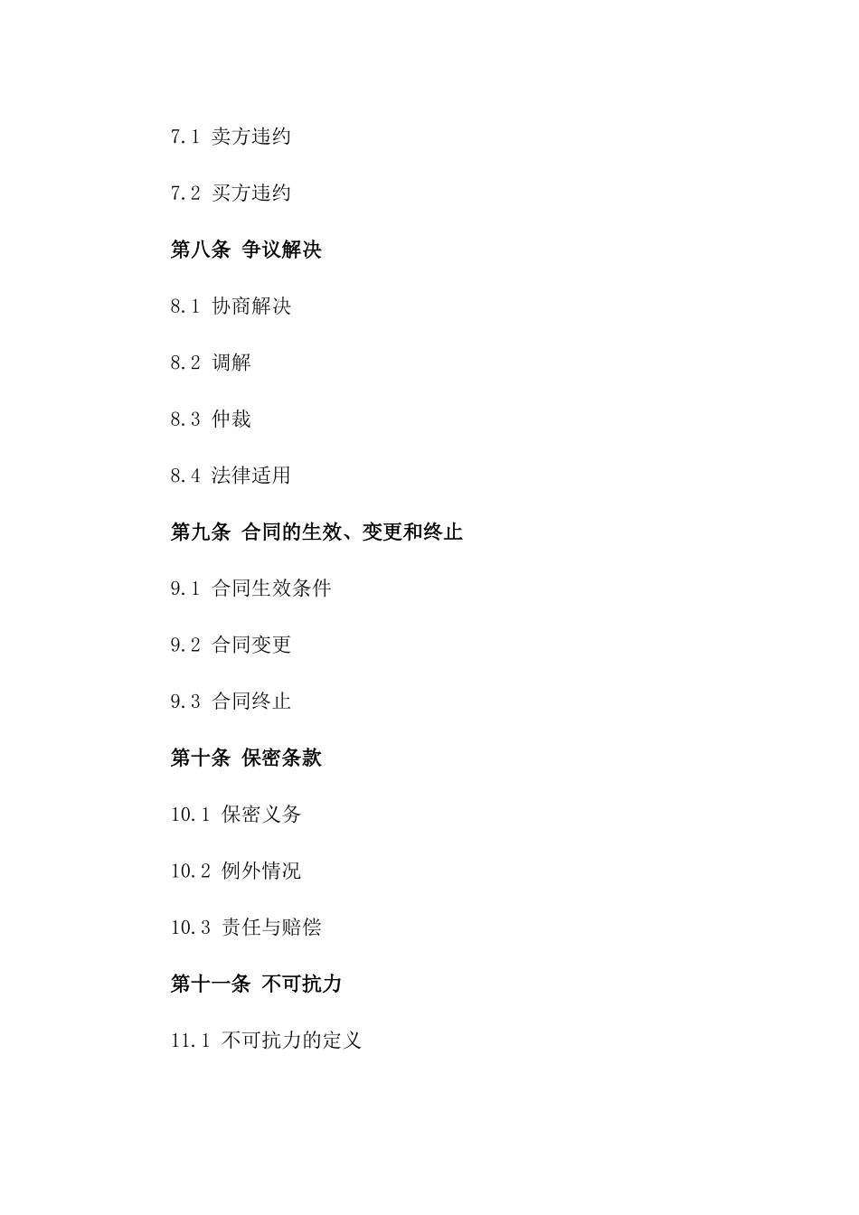 2024年企业货物出口协议标准格式汇编_第3页