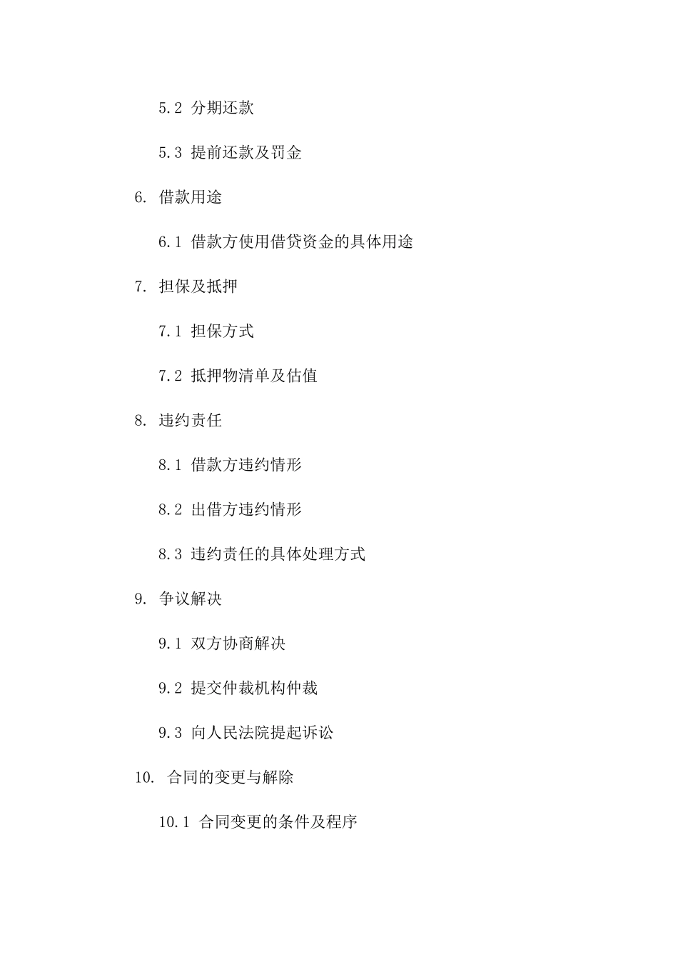 现代化简约风格2024民间借贷协议范例一_第3页