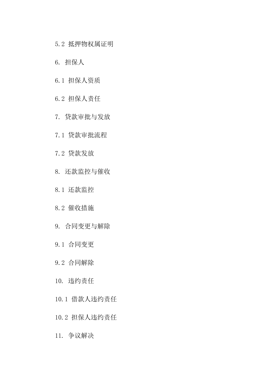 2024年新版个人购房资金贷款及抵押担保条款_第2页