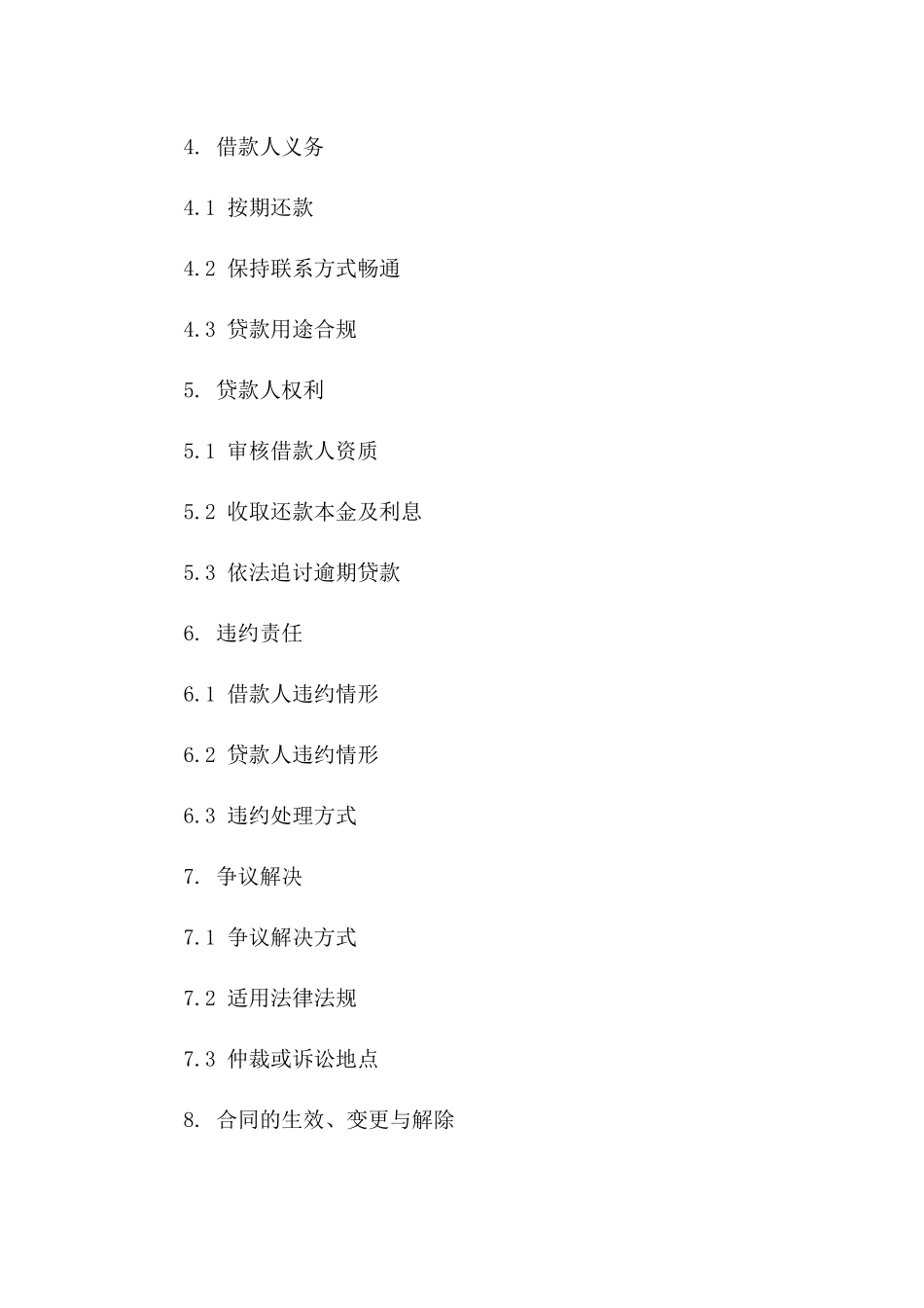 2024年度标准等额本息贷款协议格式文件一_第3页