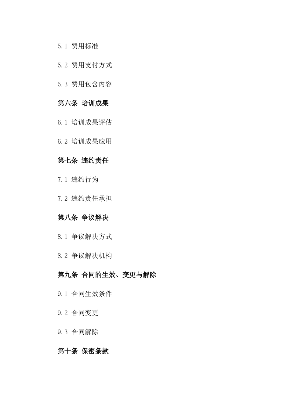 建筑协议签订及履行实操培训课程_第2页