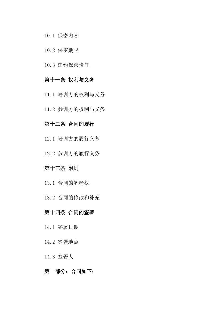 建筑协议签订及履行实操培训课程_第3页
