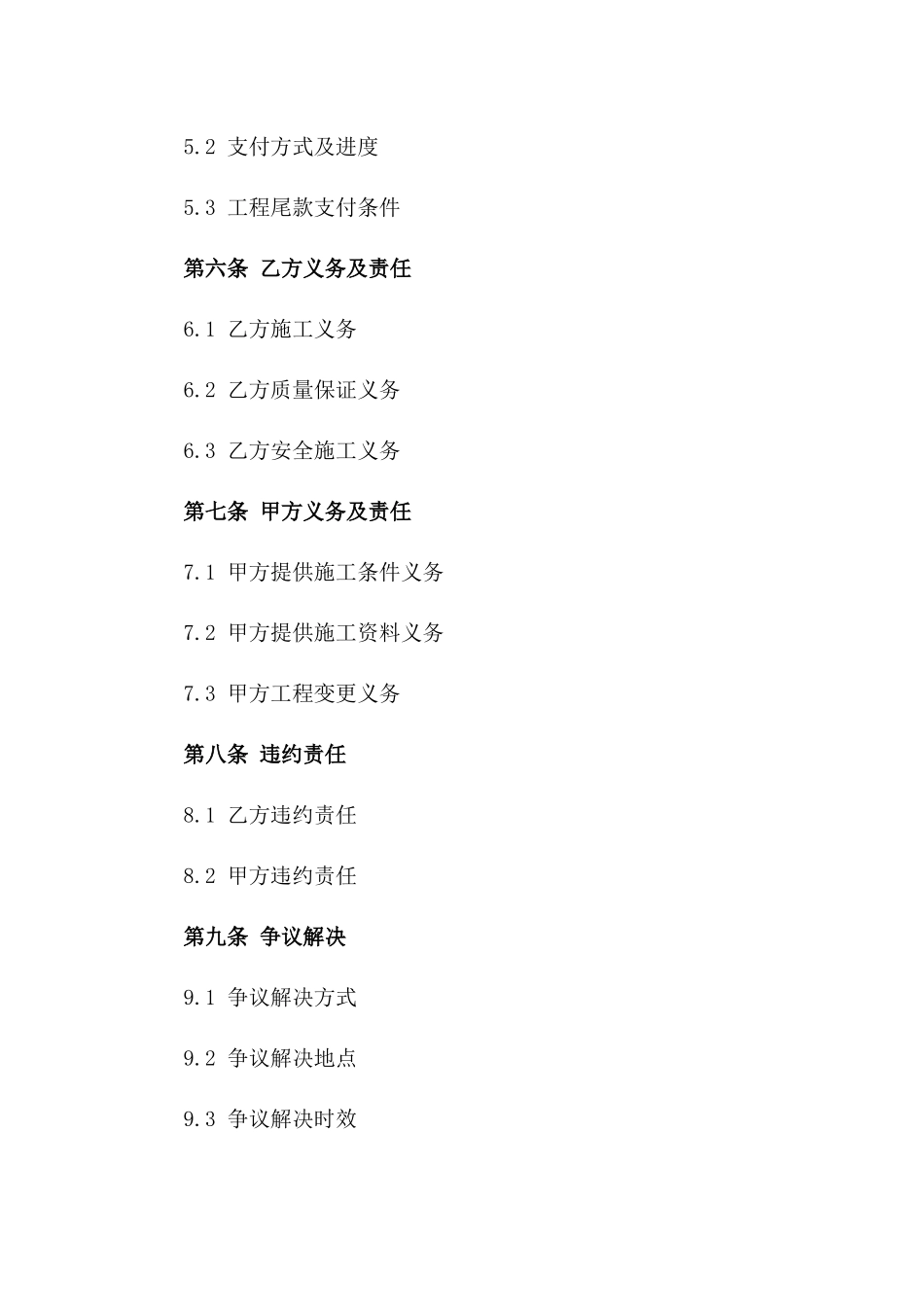 电梯间装修工程合同范本2024年适用版_第2页