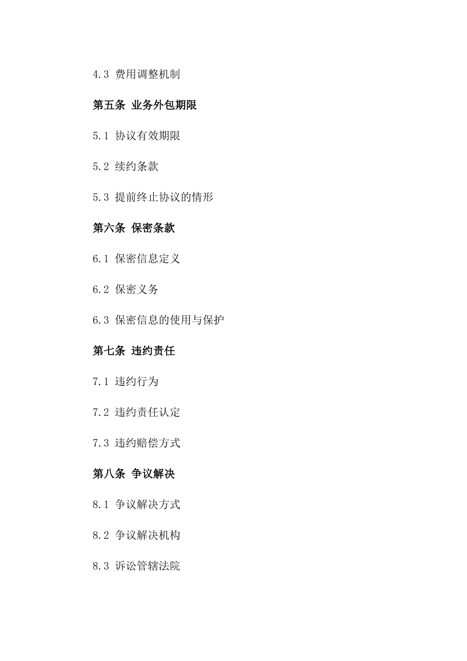 2024年培训学校业务外包协议标准版一_第3页