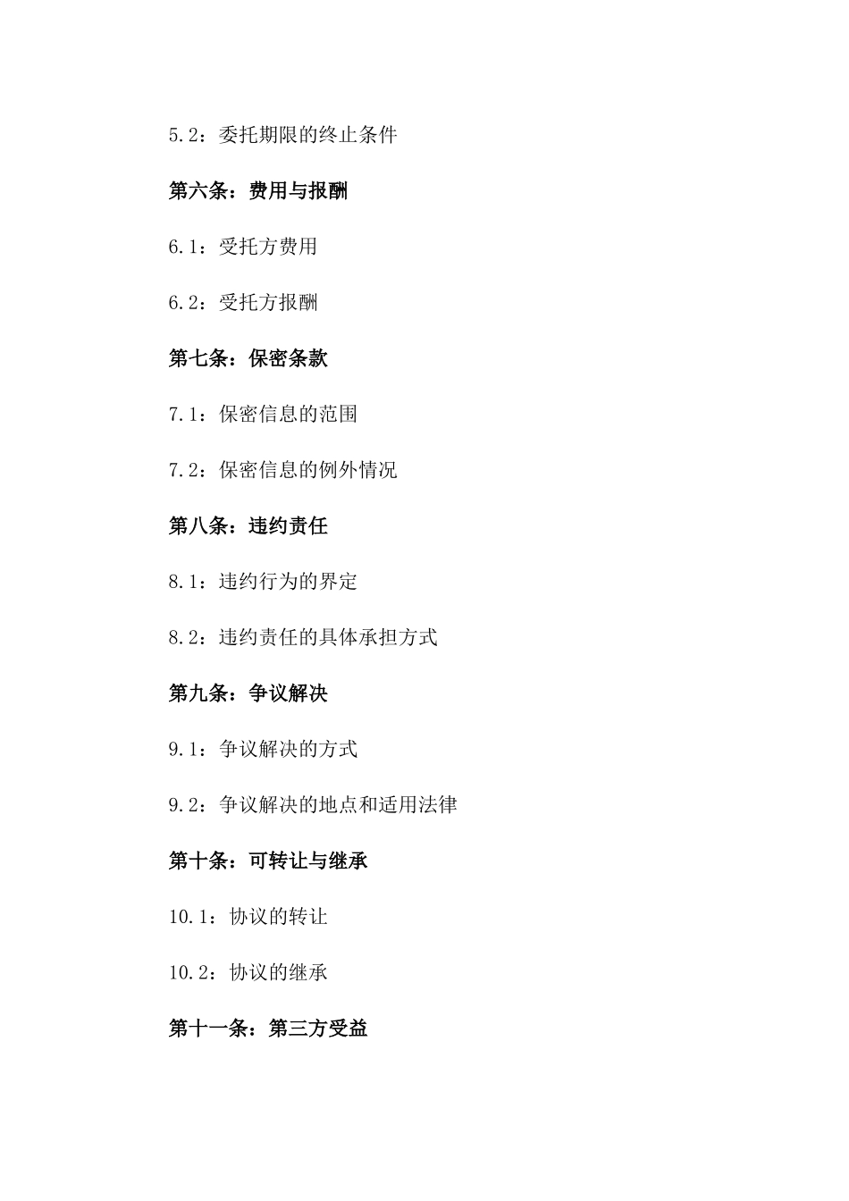 2024年度个人委托代表权协议一_第3页