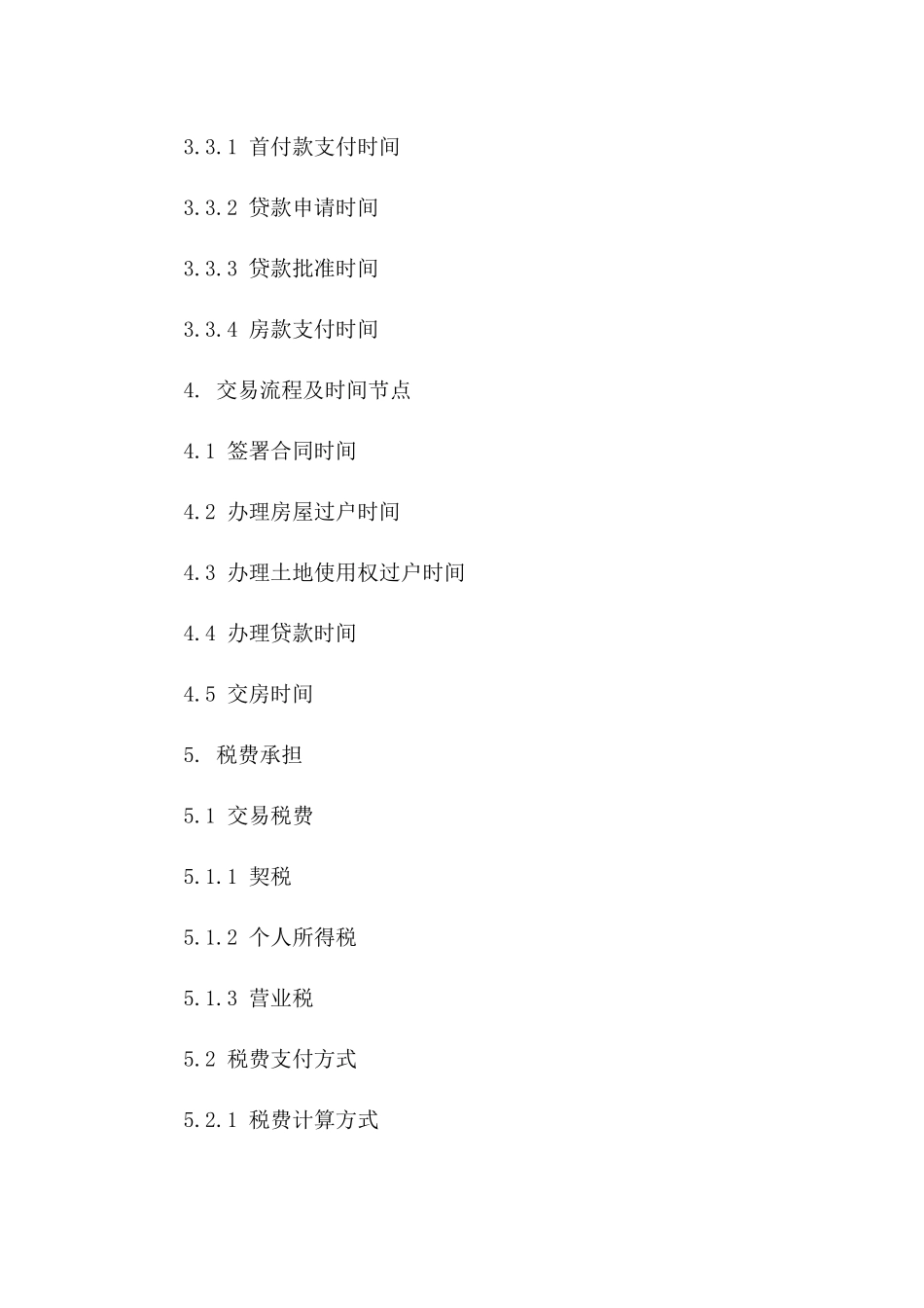 房管局发布2024年二手房销售协议范例_第3页