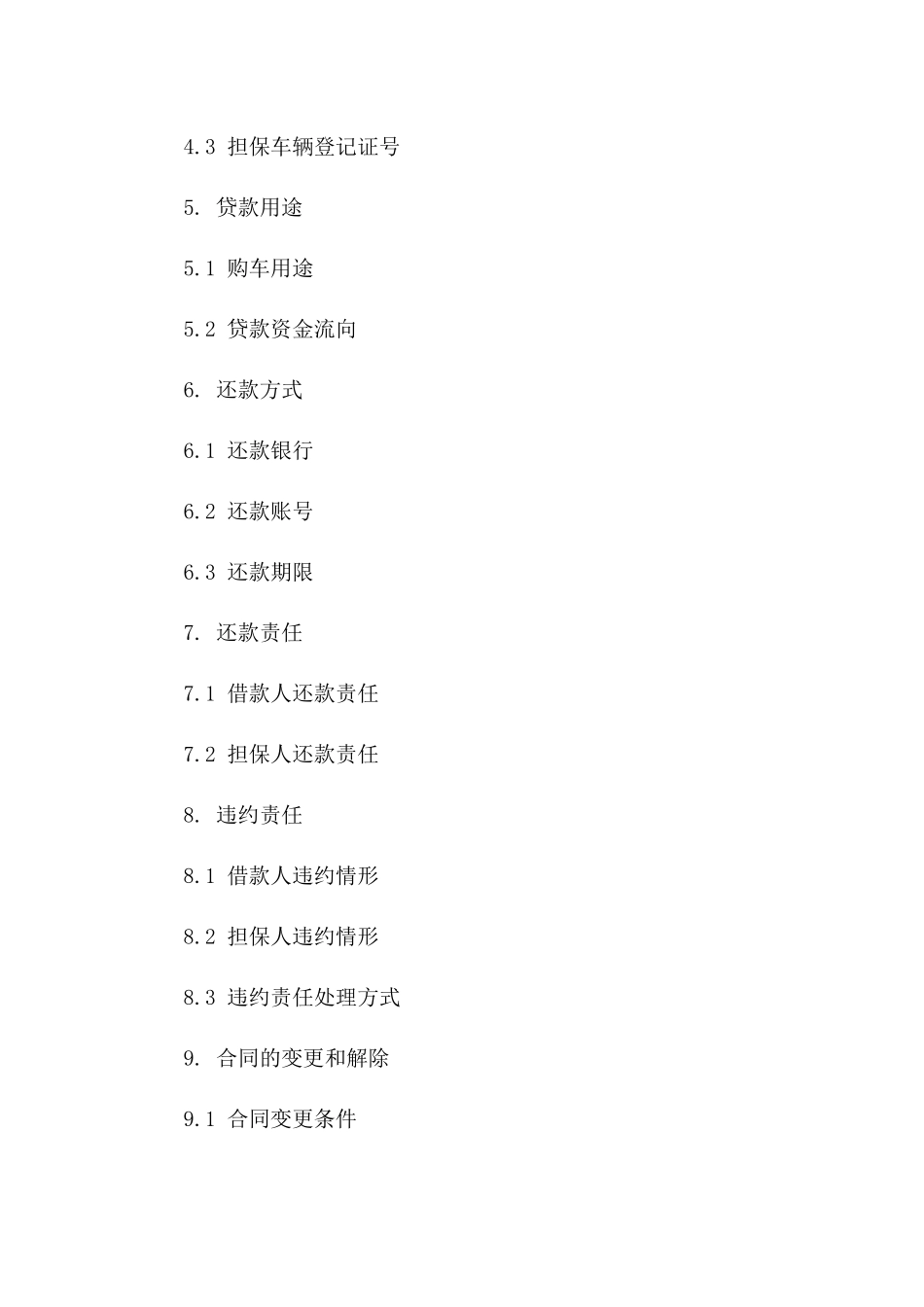 2024年标准汽车贷款担保协议书范本.doc_第2页