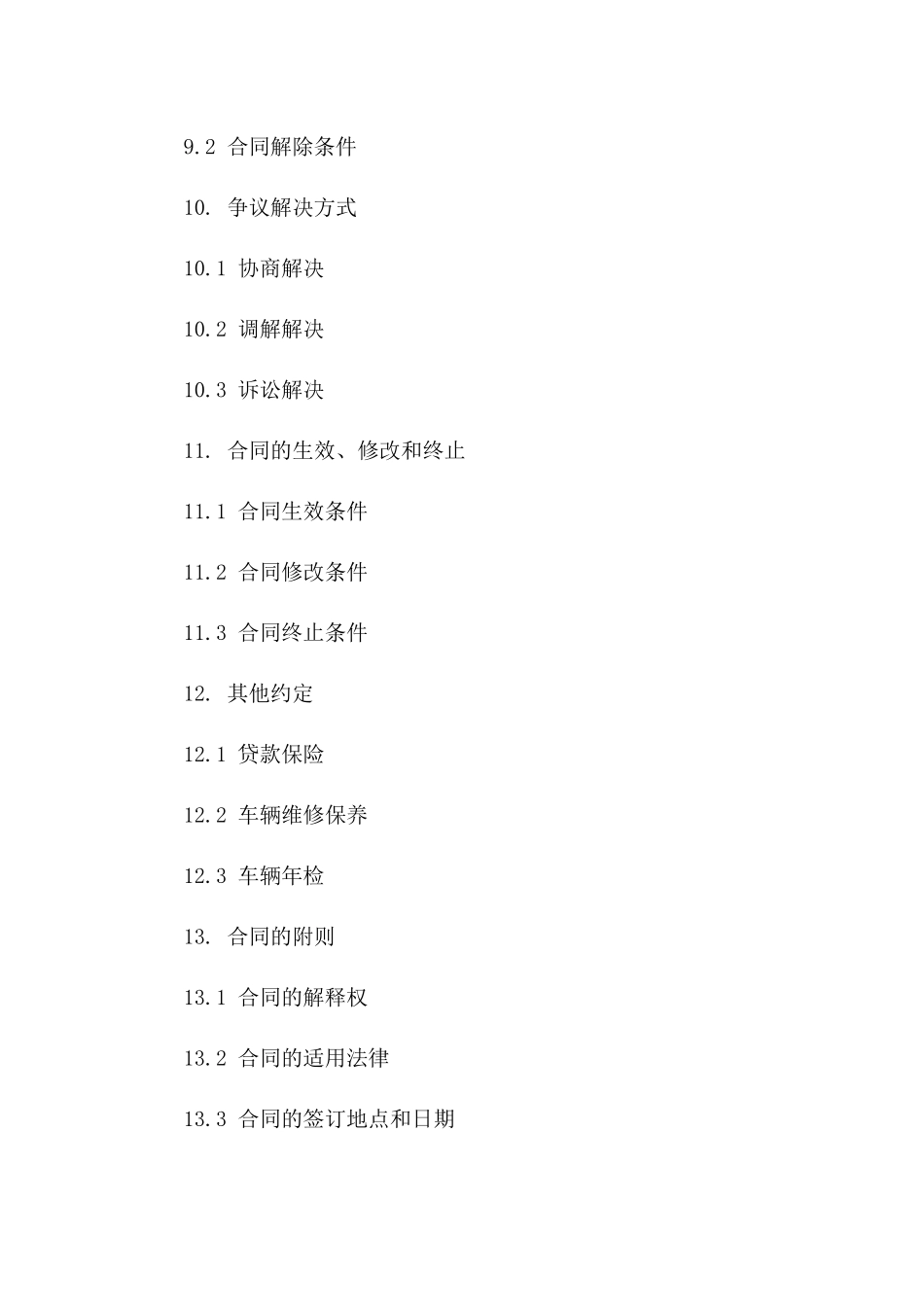 2024年标准汽车贷款担保协议书范本.doc_第3页