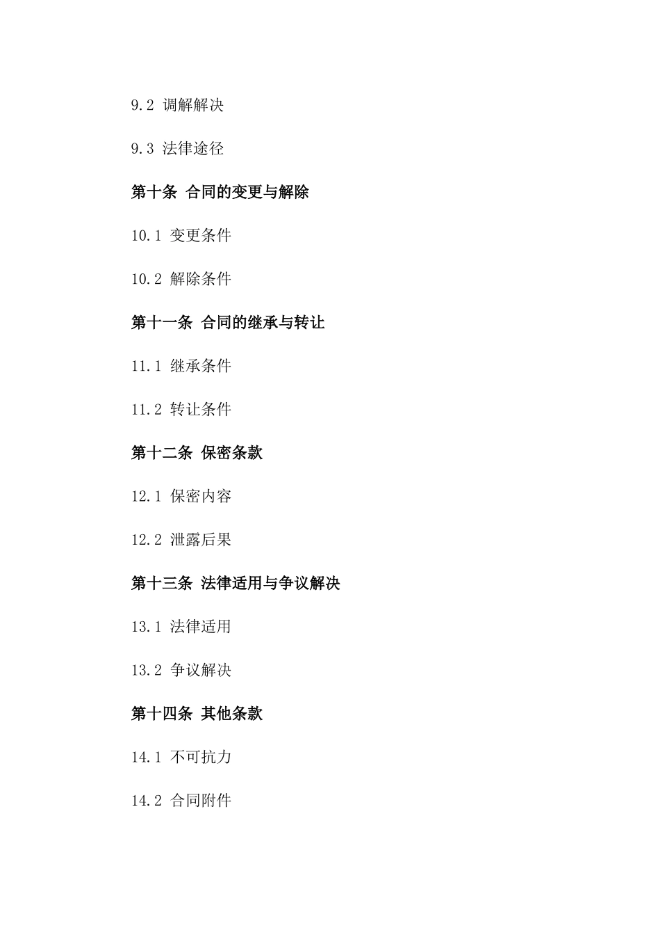 新疆优质棉花铁路运输服务协议_第3页