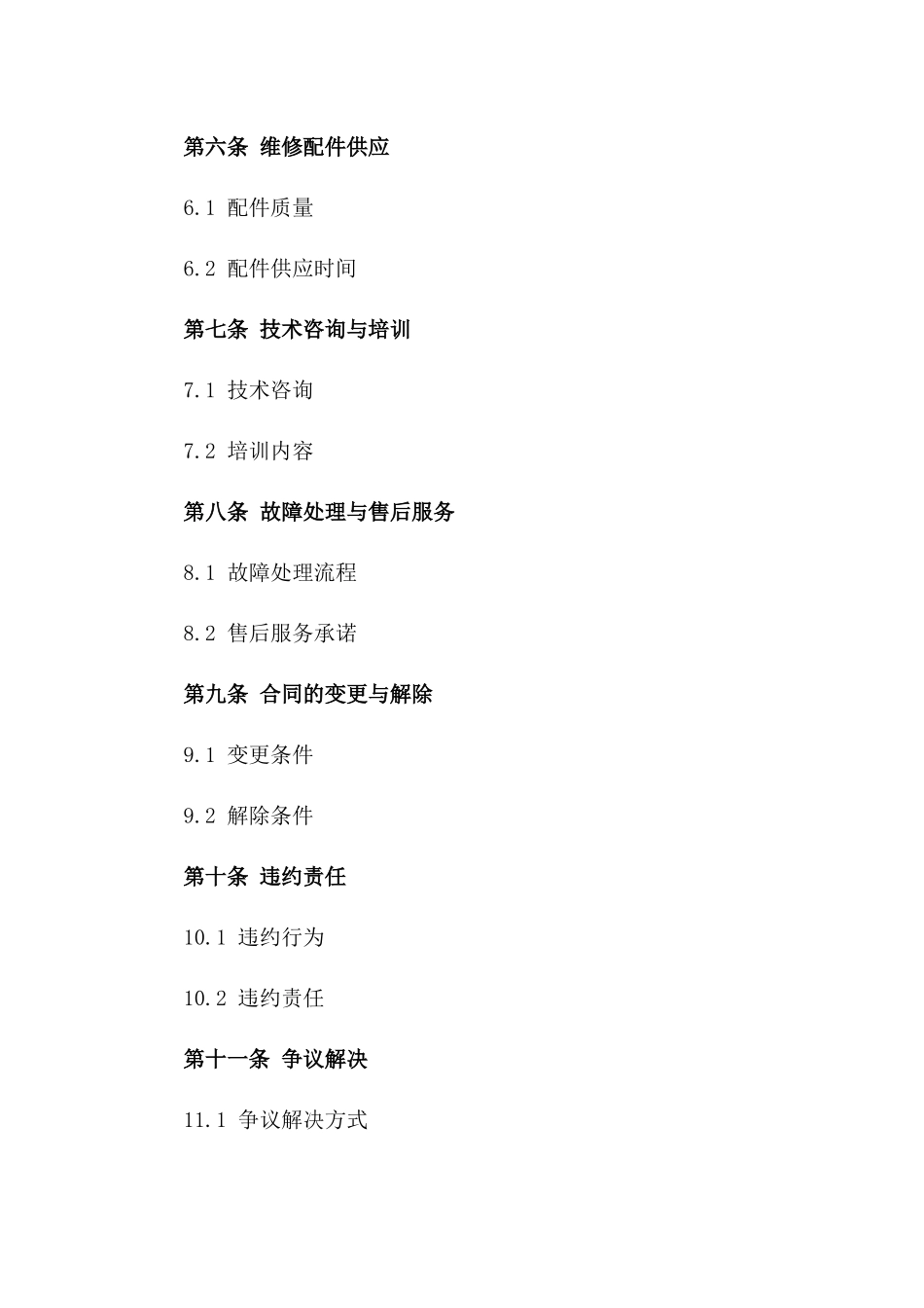 2024年高端汽车综合维修服务协议_第2页