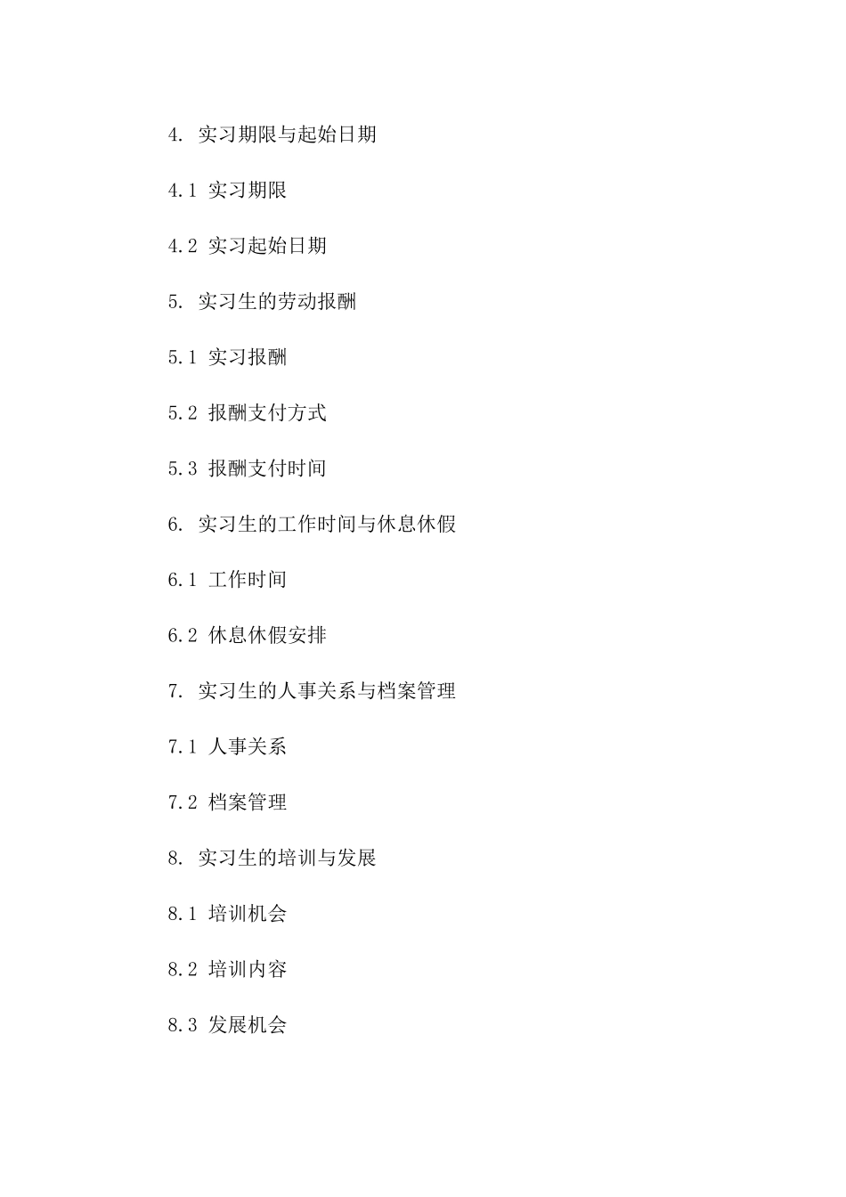 实习生岗位就业协议范本2024年版版_第3页