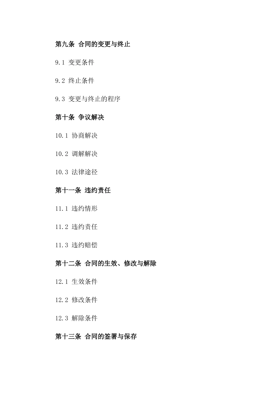 2024年度住宅区开发建设协议条款_第3页