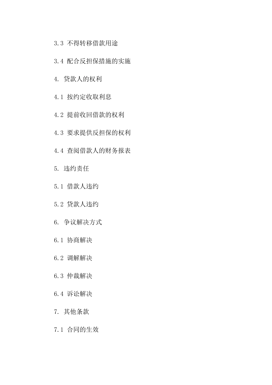 2024年借款协议反担保协议标准文本一_第3页