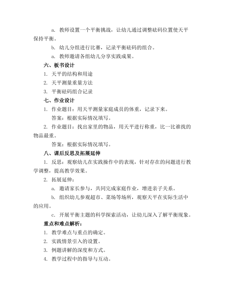 幼儿园中班科学教案天平测重感知平衡_第2页