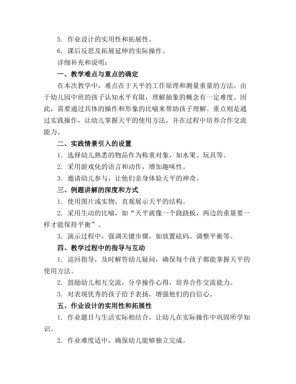幼儿园中班科学教案天平测重感知平衡_第3页