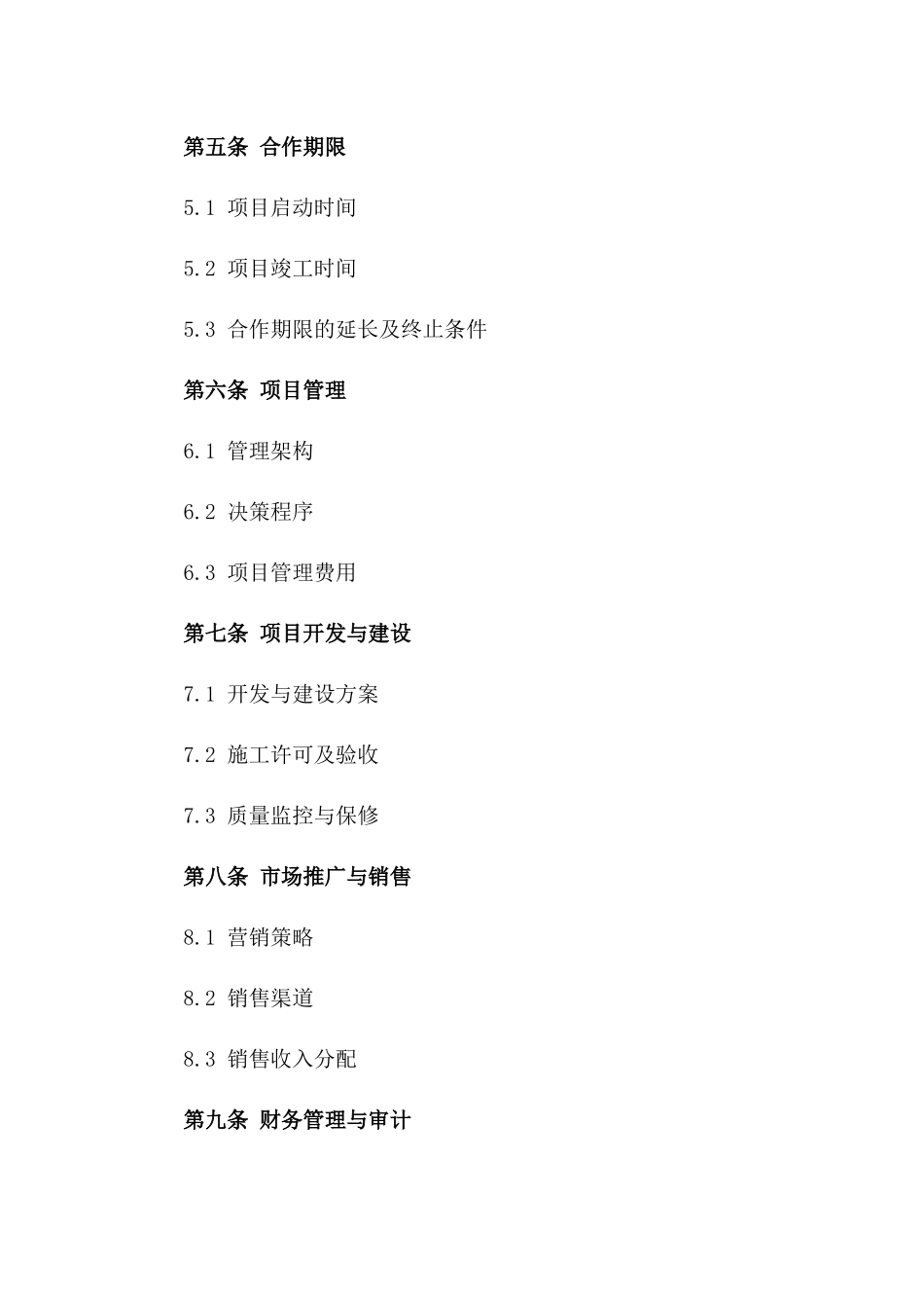 房产项目股东合作开发合同细则一_第3页