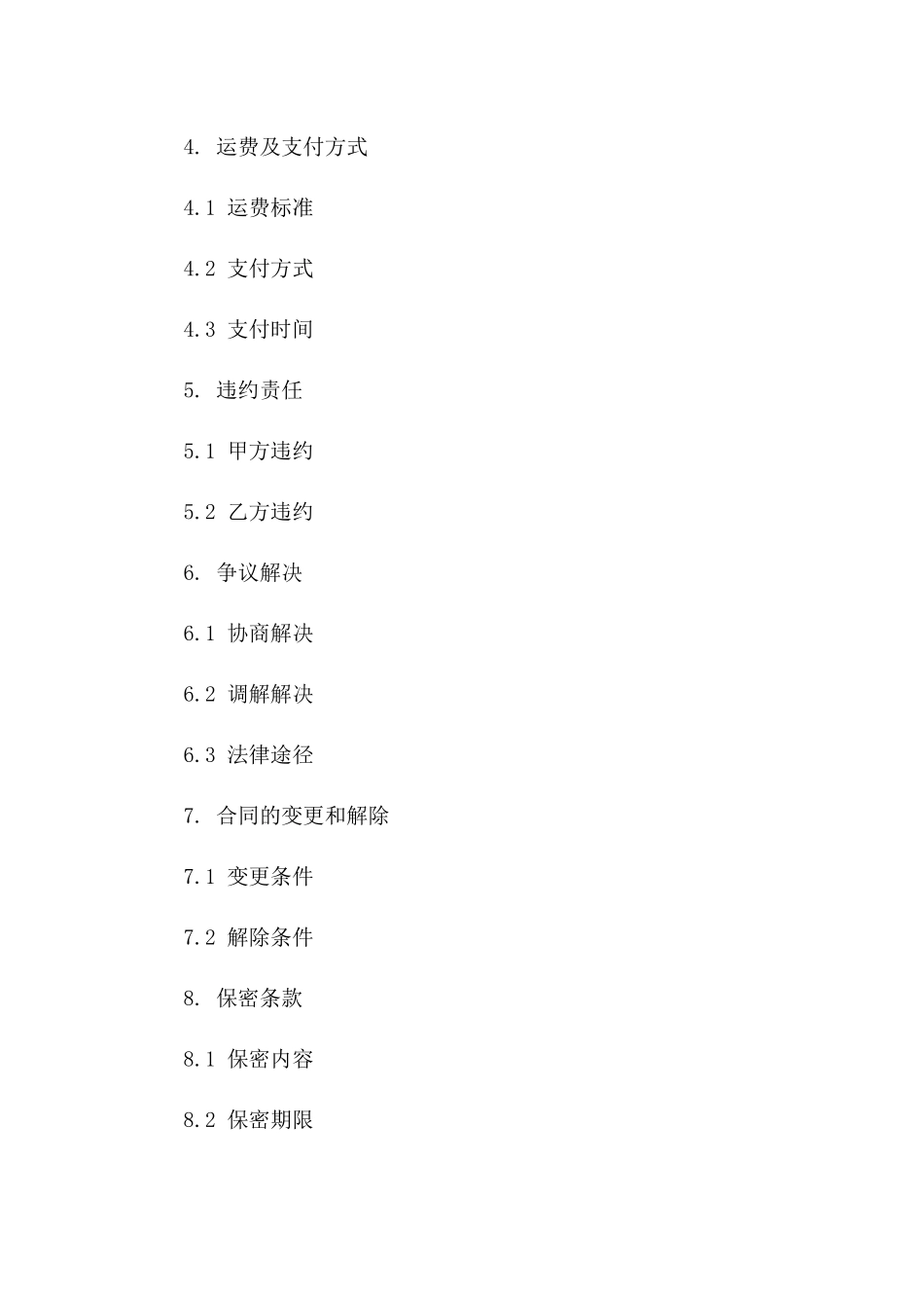 个性化零担运输协议：2024年详细版版_第3页