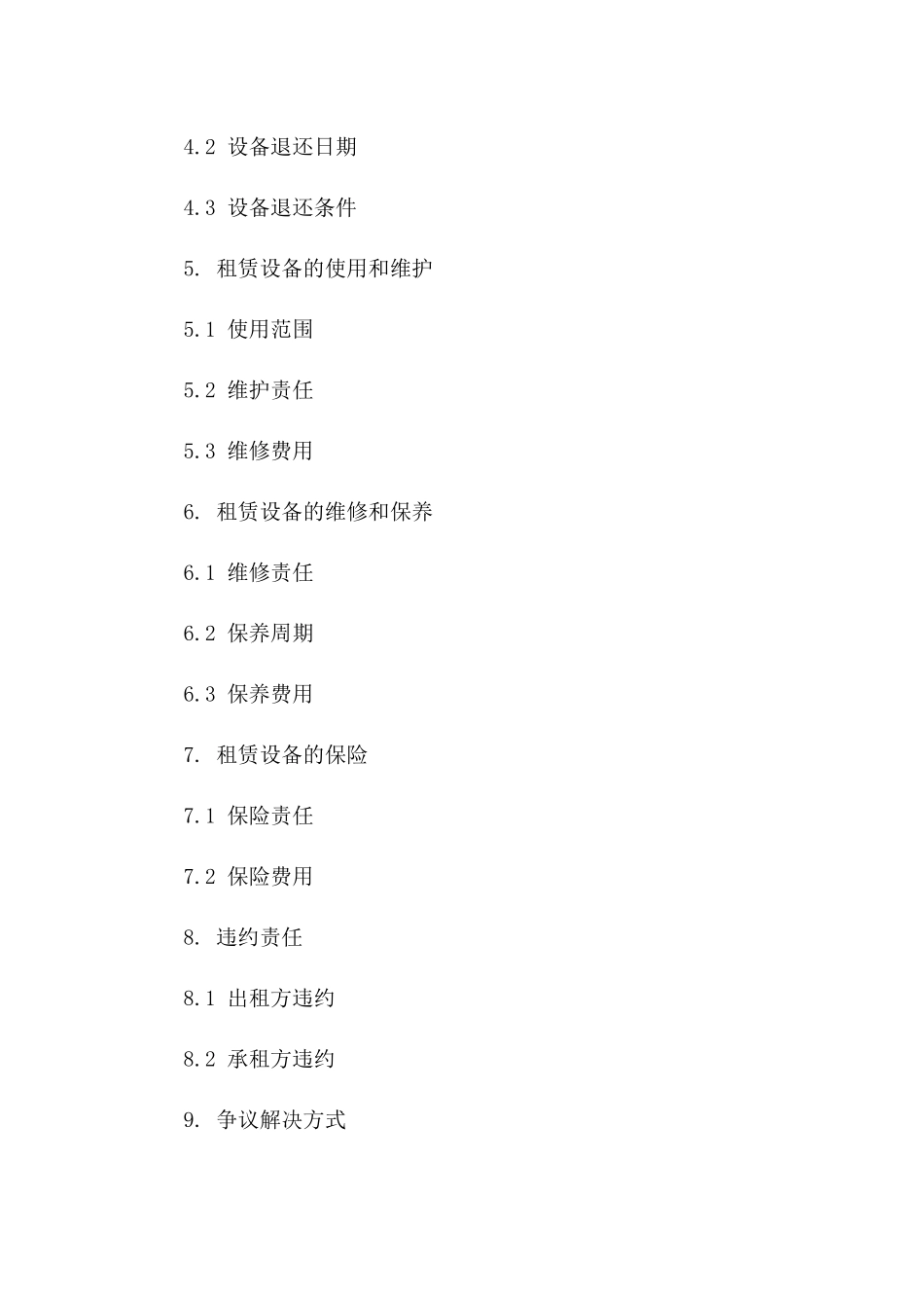 养殖行业养猪设备租赁协议(2024修订)一_第3页