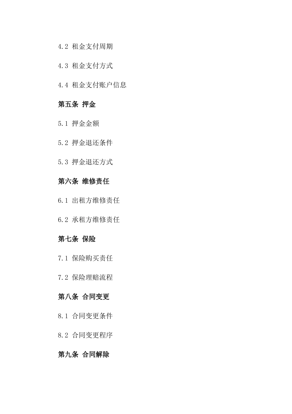 商铺租赁标准格式协议模板 2024年版版_第3页