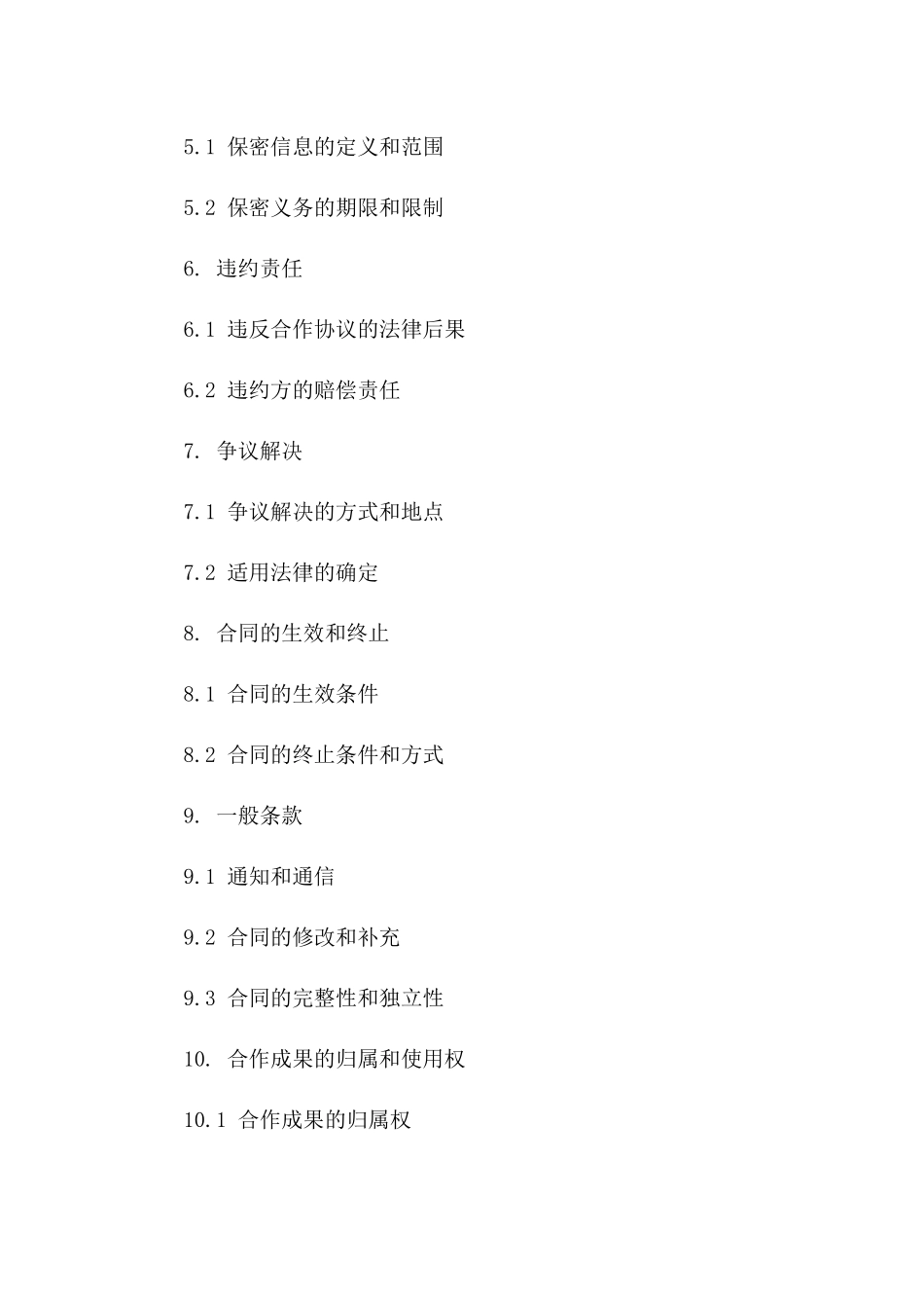 专项房地产经济咨询合作协议2024一_第3页